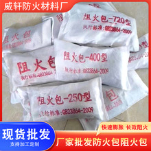 阻火包 720型400型250型 防潮防虫咬厂家现货桥架封堵阻火包