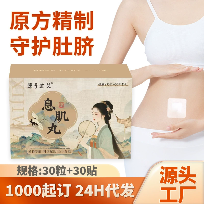 Популярные таблетки для расслабления мышц, таблетки для пупка, мазь для пупка, таблетки для похудения для большого живота, ароматные таблетки по старинному рецепту, пластырь для пупка из полыни Чжао Фэйянь, таблетки для расслабления мышц