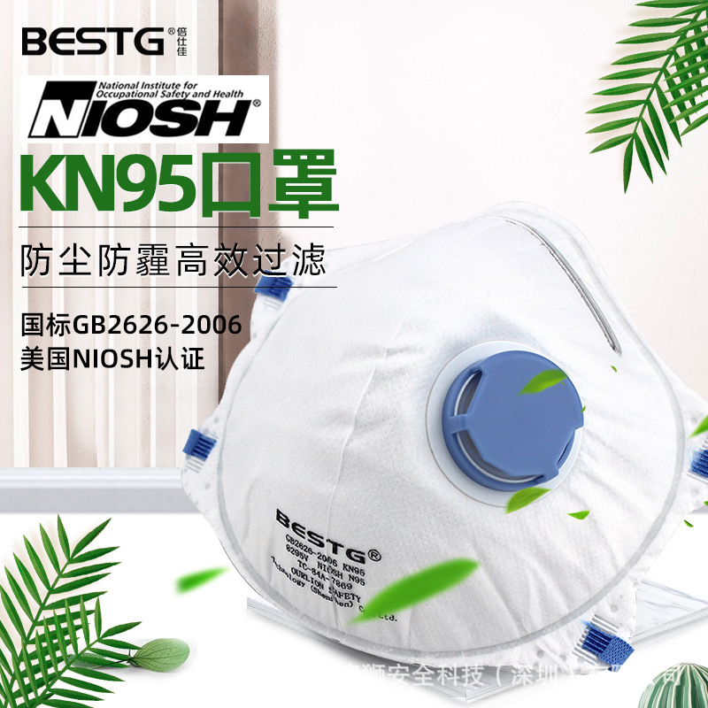 倍仕佳KN95口罩8295V带呼吸阀透气防尘防雾霾孕妇用防甲醛N95口罩