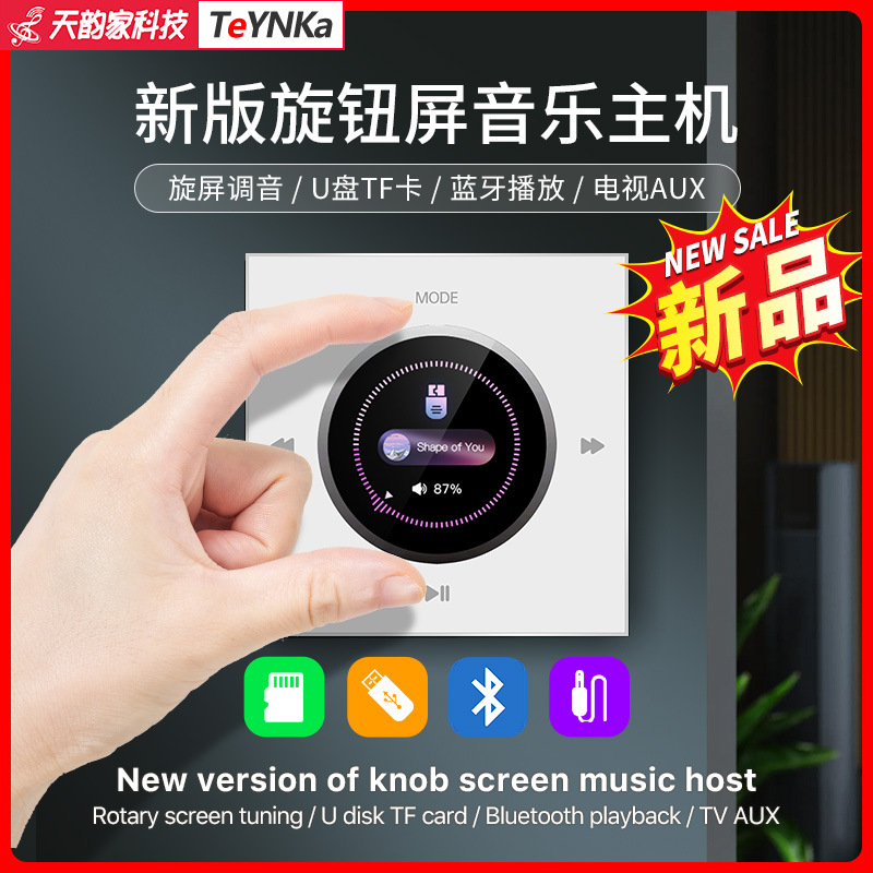 家庭背景音乐主机86K2K旋钮屏 调音响播放控制器面板功放蓝牙系统