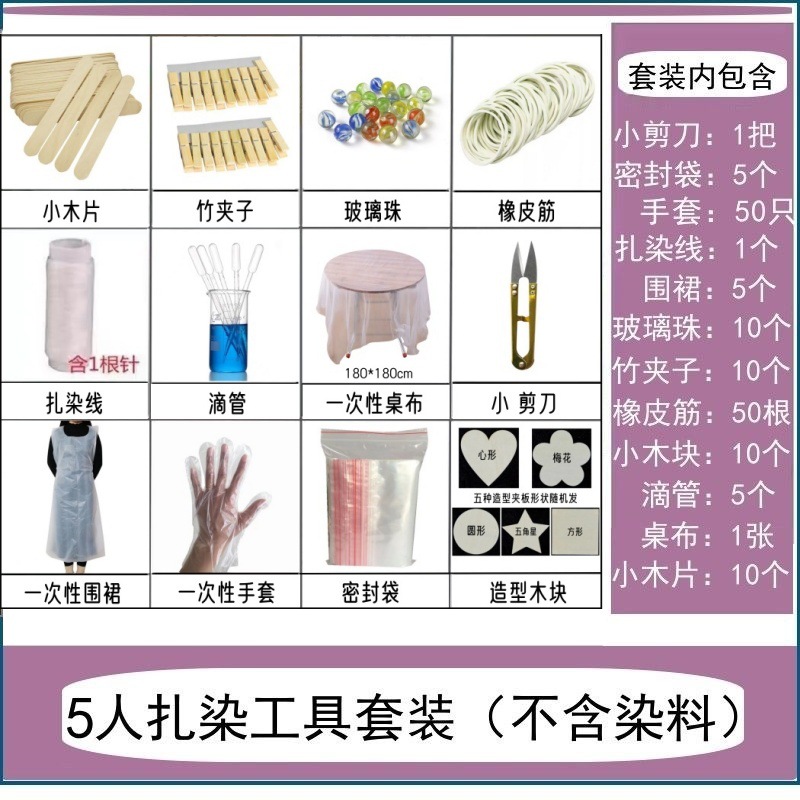 5人套装不含染料
