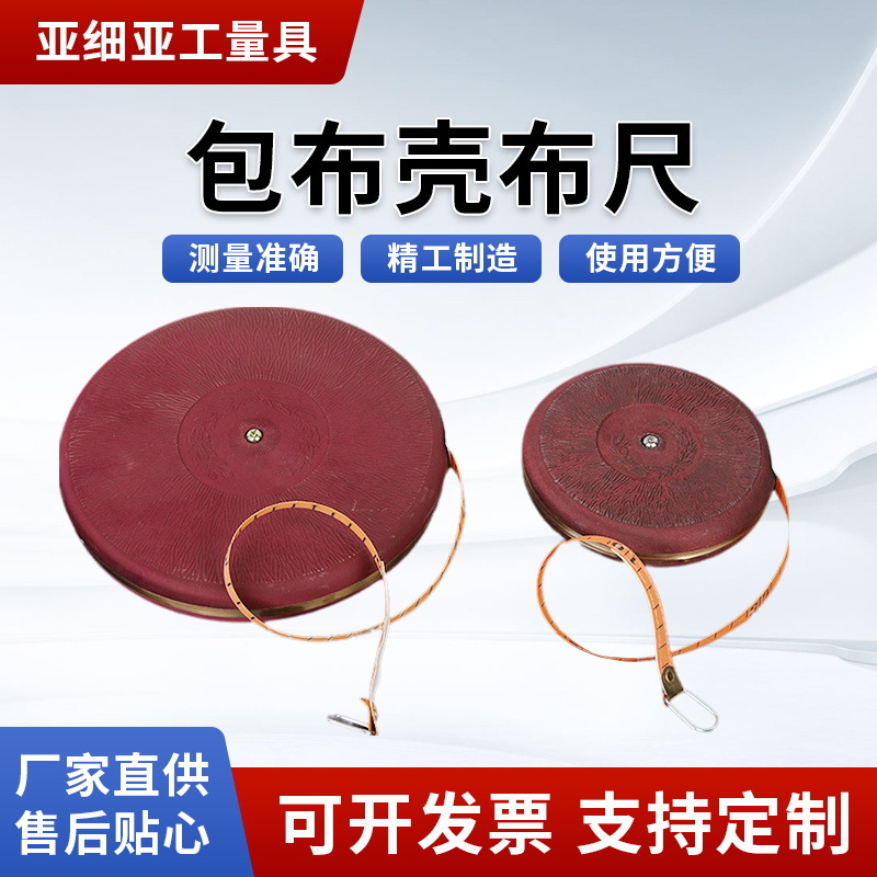 源头工厂加厚帆布尺 20m30m50m长卷尺皮尺 布卷尺耐用伸缩