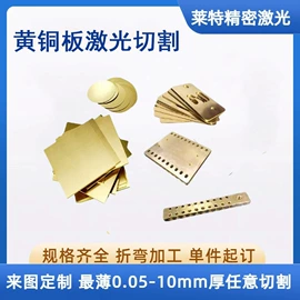 铜及铜合金材;激光加工;不锈钢板