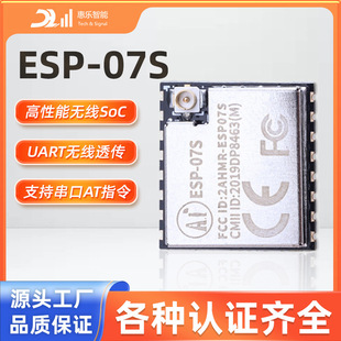 WiFi模块/ESP8266芯片/串口转无线透传/IPEX天线ESP-07S电子智能-阿里巴巴