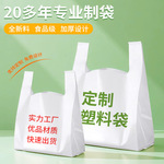 超市背心袋定制 手提购物袋 外卖打包方便袋印LOGO广告袋源头工厂
