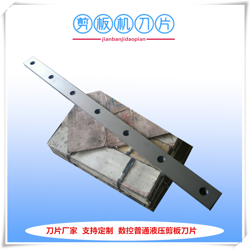 厂家批发销售薄刃型多功能金属剪切刀片 剪板机长刀片