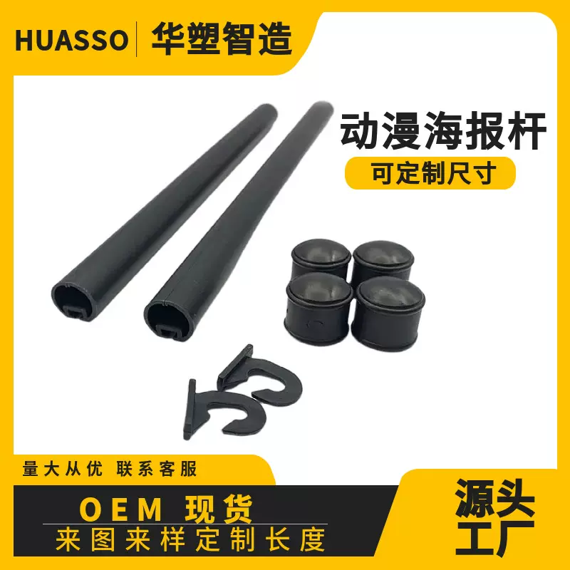 工厂直销黑色PVC塑料卷轴商超实体店宣传画挂轴动漫写真海报杆