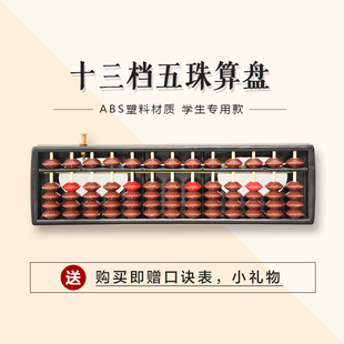 13th gear with winding machine brown beads Red fixed abs plastic material Abacus Children's Primary School second grade abacus abacus