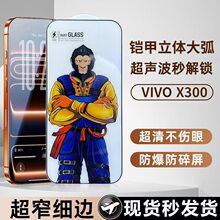 大猩猩钢化膜适用VIVO X300Ultra超声波解锁VIVO Y500高清保护膜