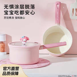 三丽鸥奶锅不粘锅婴儿宝宝辅食锅专用煎煮蒸笼一体多功能泡面M