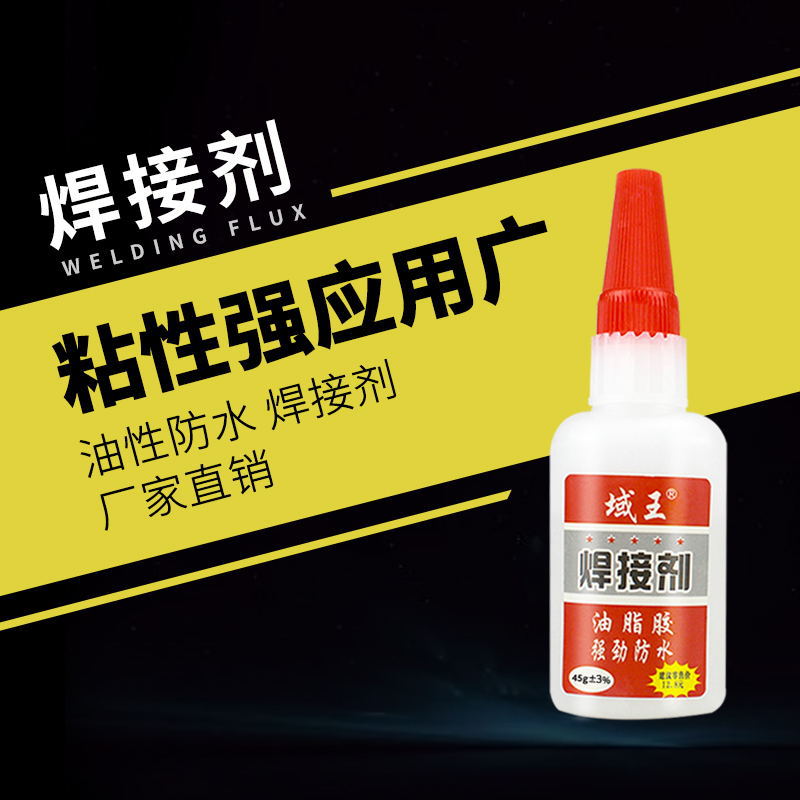 快手油脂膠焊接劑擺地攤油性植域王原膠瞬間膠油性膠廠家直銷
