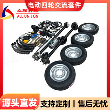 四轮电动车碟刹前后桥总成全套配件加重型前桥后桥总成碟刹总成