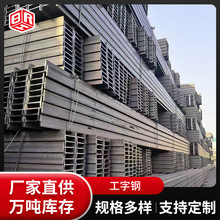 现货批发工字钢 Q235热轧槽钢工程建筑结构u形钢梁唐钢镀锌工字钢