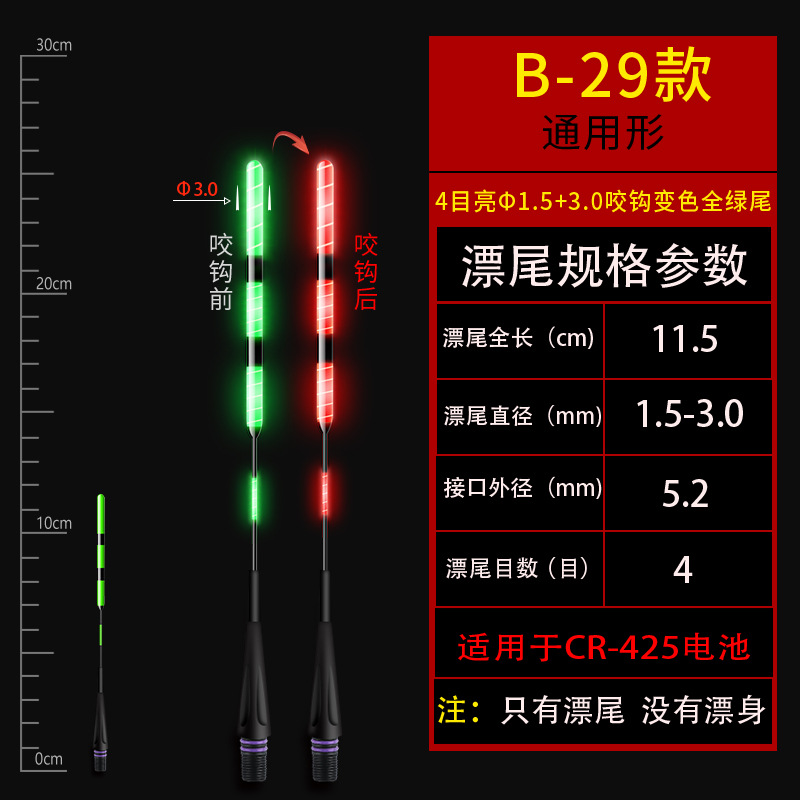 La deriva electrónica de la cola de la inducción de la gravedad mordedura de gancho de color que cambia la cola luminosa negrita cola objeto grande deriva cola de flotador de repuesto de luz fría