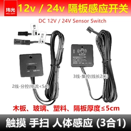 开关电源;LED灯带;感应开关