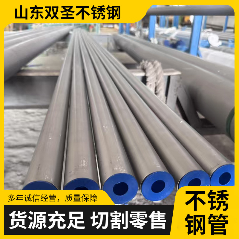 山东316L不锈钢无缝管 耐腐蚀探伤加工水压测试不锈钢管316L山东