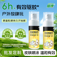 Yukang 屋外蚊よけスプレー ポータブル キャンプ蚊よけトイレ水液体抗蚊 DEET 特殊抗蚊スプレー