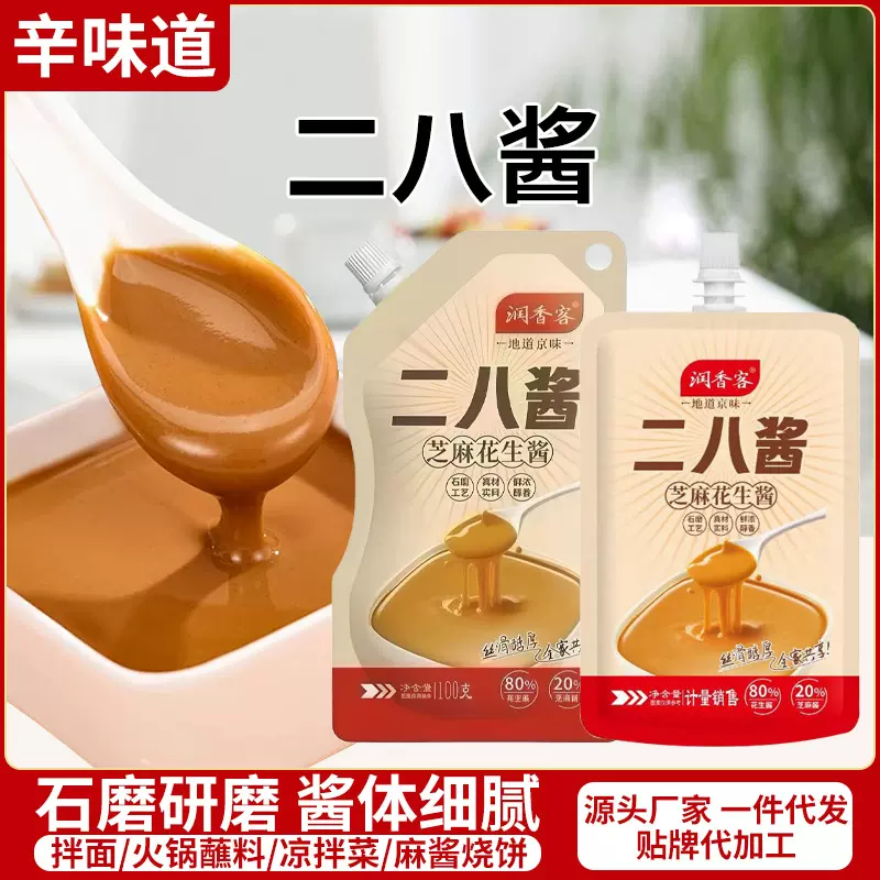 二八酱厂家混合芝麻酱火锅蘸料麻辣烫热干面拌面凉皮芝麻花生酱