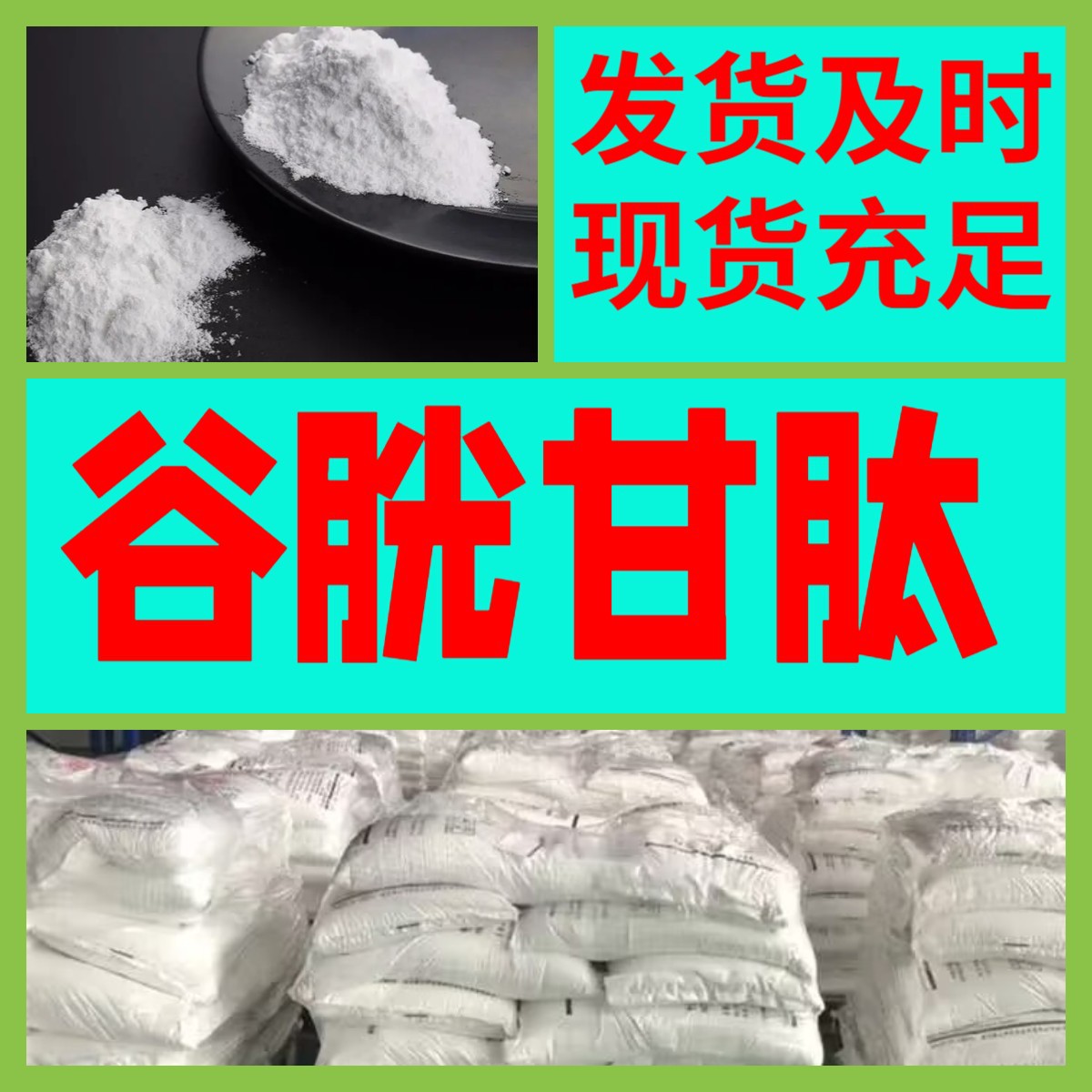 谷胱甘肽 源头工厂工业级分析客户至上满意的服务山东浙江上海