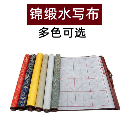 Brocade six-color 10,000-time scroll imitation Xuan Shui writing cloth, clear water practice calligraphy scroll cloth for adults and children to practice calligraphy