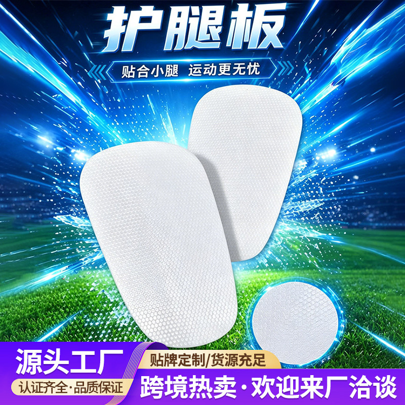 Cross-border in-stock thermoplastic football shin guards 2mm ultra-thin insert plates for football, suitable for competition and training