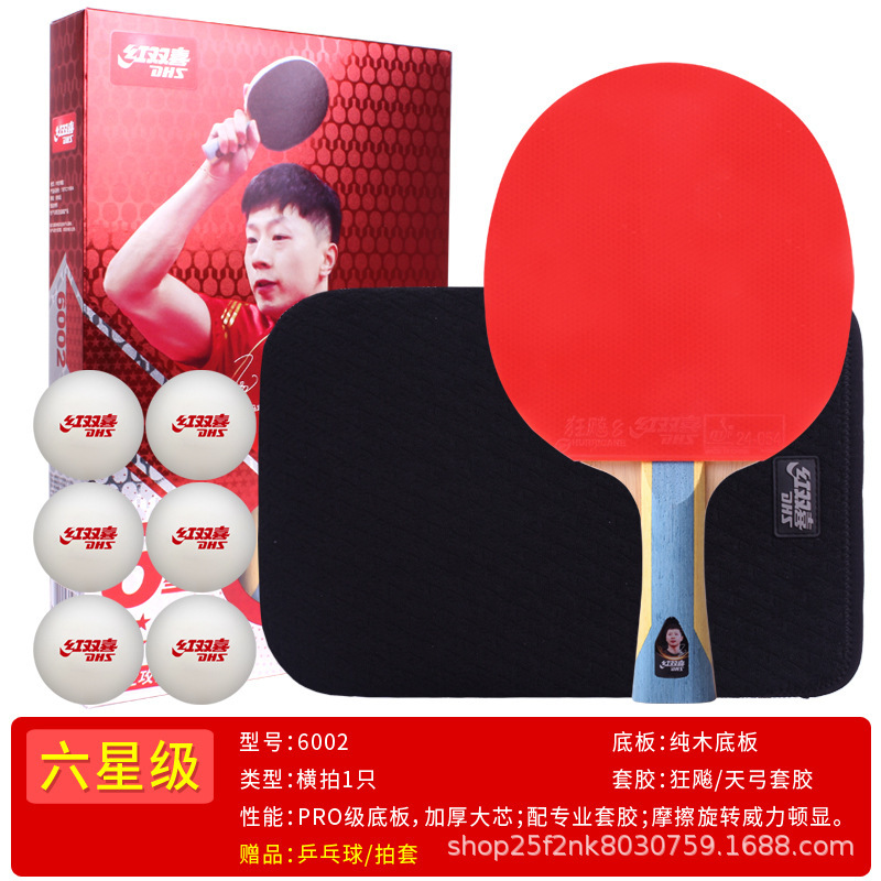 【一件代发】红双喜星级乒乓球拍123456789星专业配置兵乓球拍|undefined