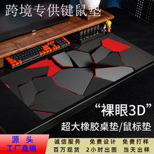 跨境热销3D立体鼠标垫抽象加厚锁边游戏电竞键鼠共享小批量桌垫