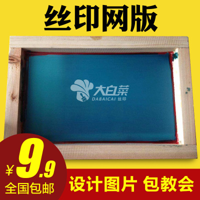 Silk screen Template Silk screen make Silk screen Stencil Silk screen Engraving Material Science printing ink Aluminum frame equipment