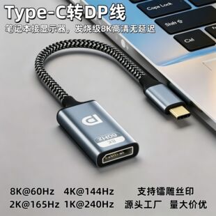 Typec�DDP�D�Q��1.4��8K60HzͶ�����֙Cƽ����X�@ʾ������ҕ�l��