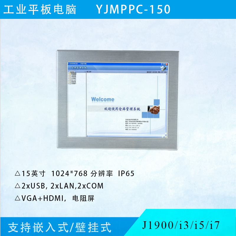 研江12/15/17/19/21寸工控觸摸屏壹體機嵌入式工業平板電腦組態