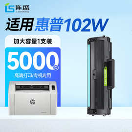 连盛适用 惠普102w硒鼓 HP Laser 102w 粉盒 102w墨盒【专机版】