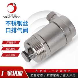 304不锈钢丝口排气阀 尖口自动排气阀 自来水管道排空净水阀