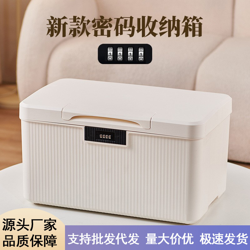 批发密码储物箱家用宿舍贵重物品保管箱隐私收纳盒带锁收纳箱