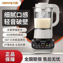 九阳破壁机L18-P557家用智能全自动加热预约料理机太空系列集采