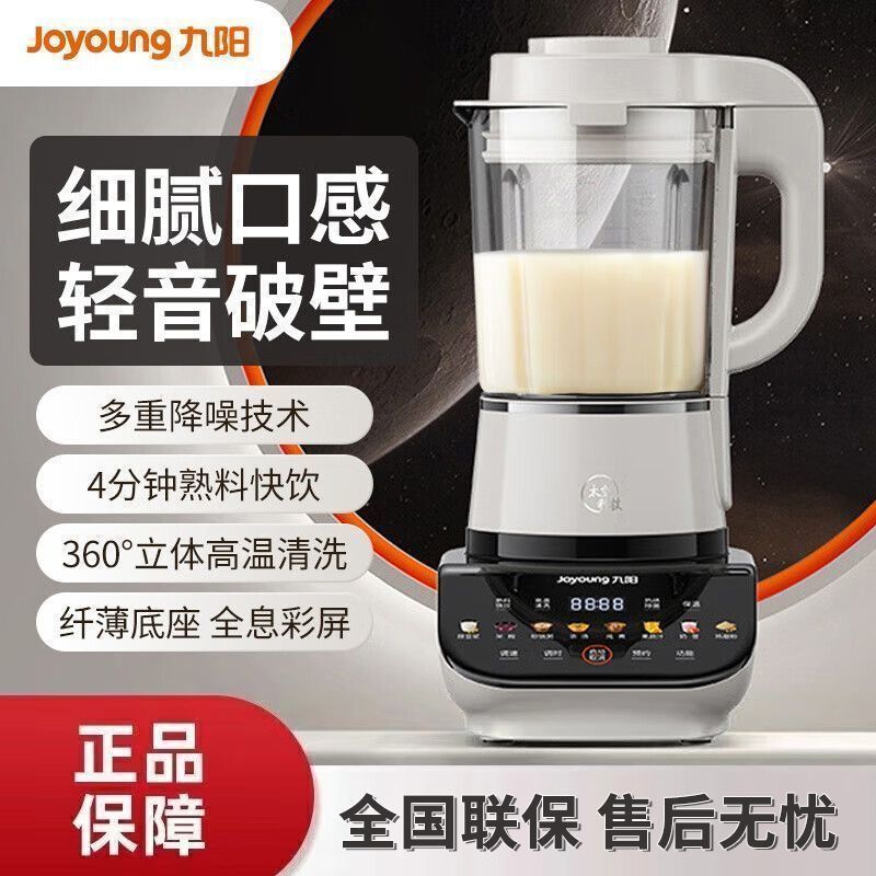 九阳破壁机L18-P557家用智能全自动加热预约料理机太空系列集采