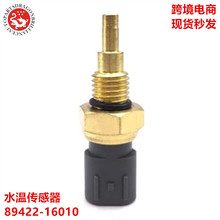 ������ˮ�´�����89422-16010 KLK1-18-840 89422-22030 94856779