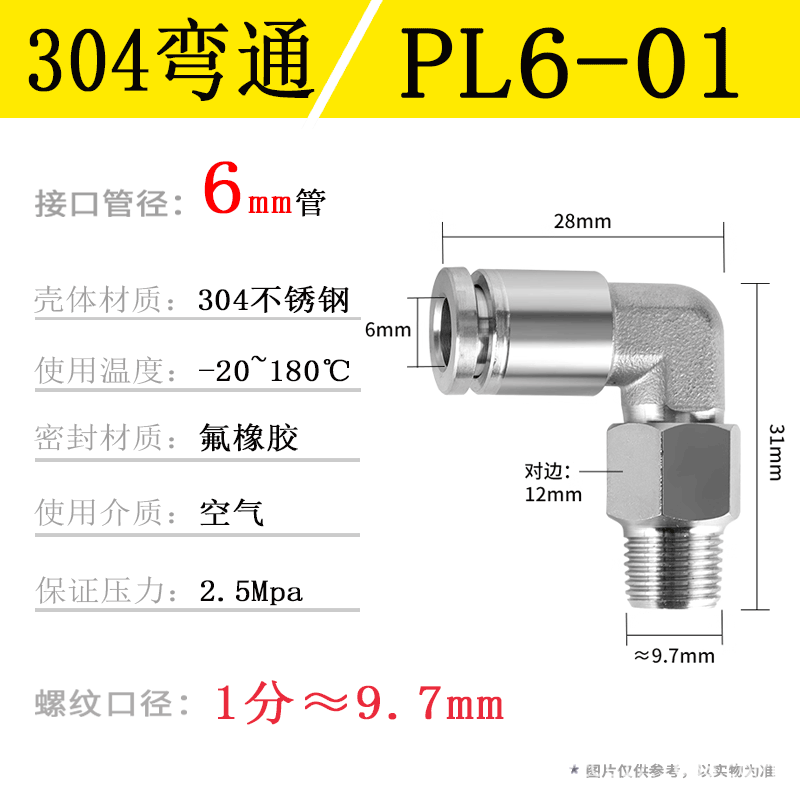 304ステンレス空気圧管ワンタッチ継手PC16-04ねじストレートPL8-02 Lベンド耐温性腐食防止