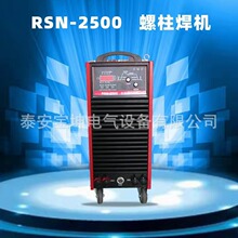 【现货批发】栓钉焊机 RSN-2500 钢结构楼承板拉弧式螺柱焊机380V