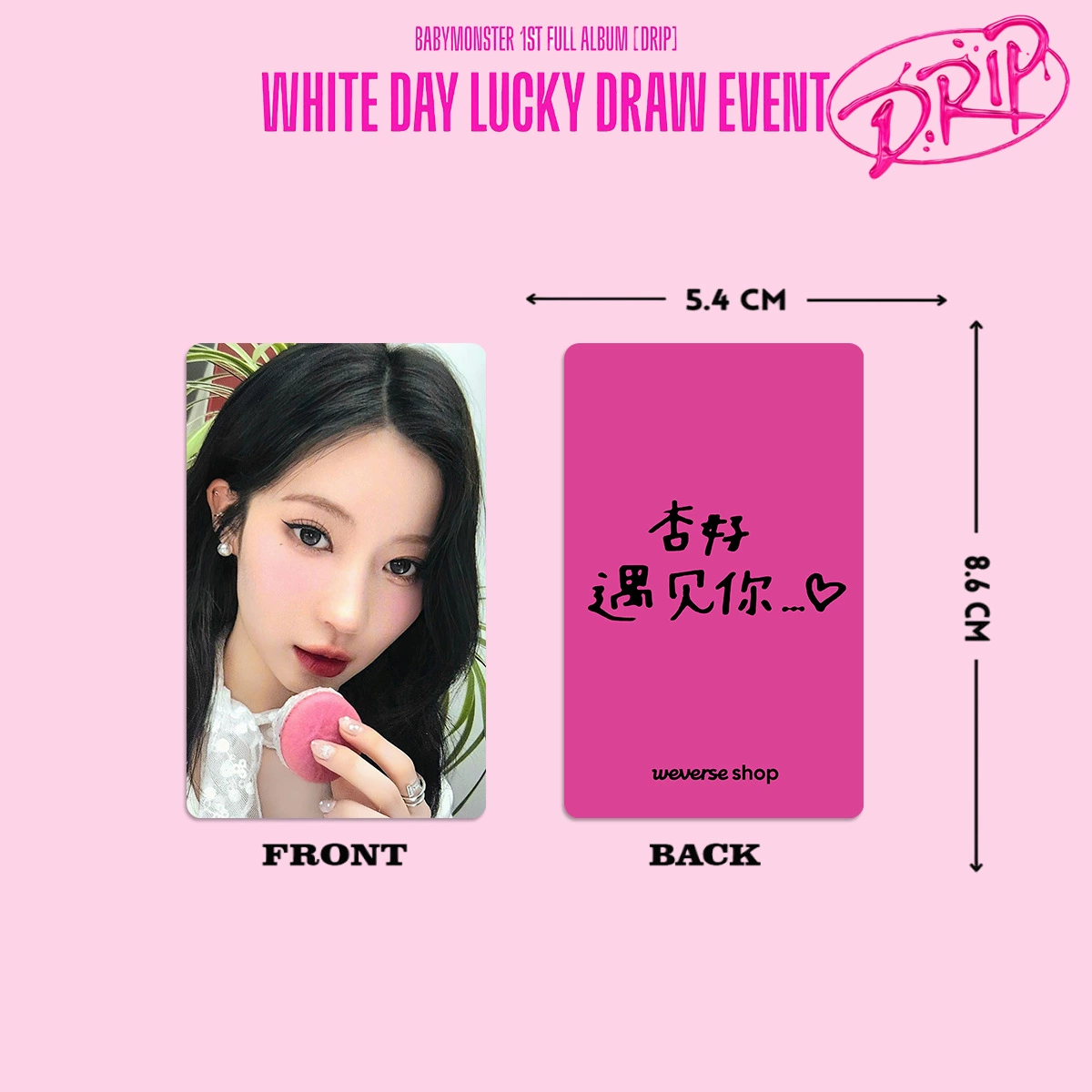 Бэби monster белая Валентинка lucky card китайская карта back DRIP