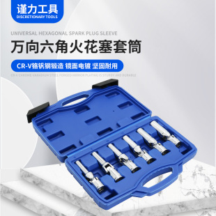 Auto repair combination kit tool universal hexagonal spark plug sleeve motorcycle spark plug removal metal sleeve