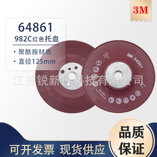 Genuine 3m 64861 Backing Pad, Adapted to Cubitron Ii Discs, Extend the Life of Discs