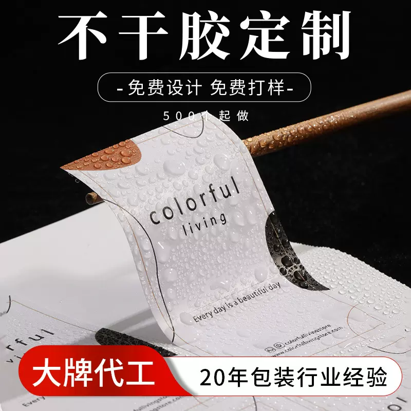 铜版纸不干胶标签定制卷筒贴纸彩色印刷塑片透明PVC定做定制印刷
