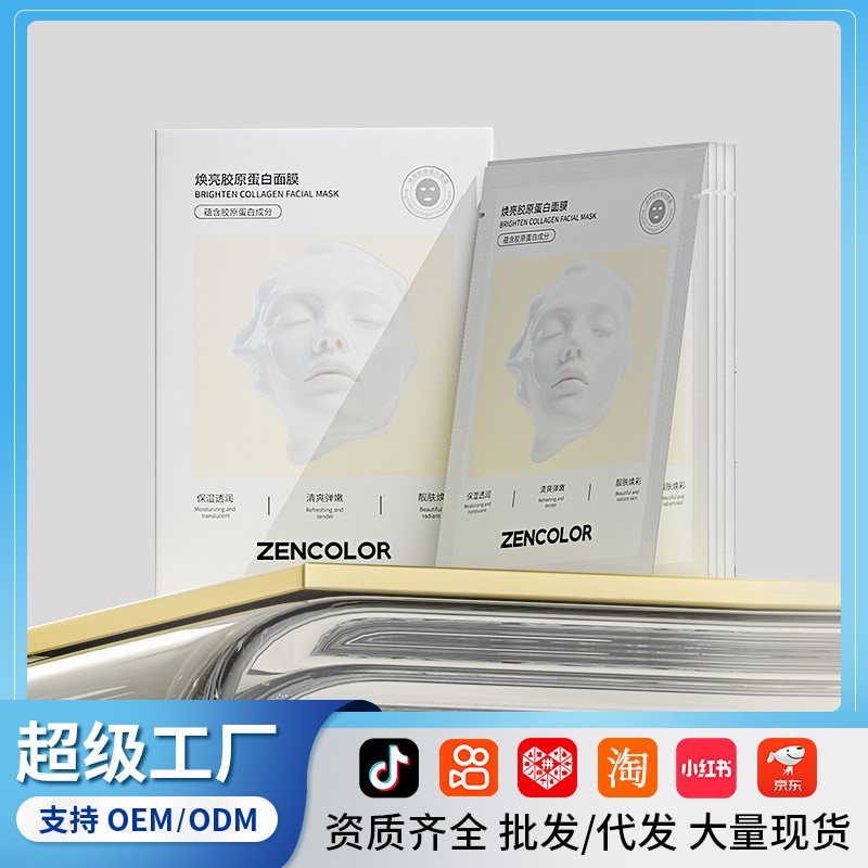 分体式白变透面膜胶原蛋白灌注抗皱紧致补水面膜可吸收精华面膜贴