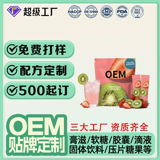 贴牌运动营养电解质饮料粉定制草莓猕猴桃椰子电解质冲剂OEM代工