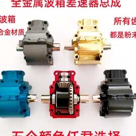 伟力124017 144010 124019 144001差速器 波箱 升级改装op金属件