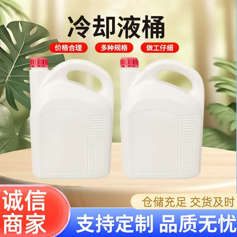4升塑料防冻液桶空桶汽车用品包装桶冷却液包装桶化工桶