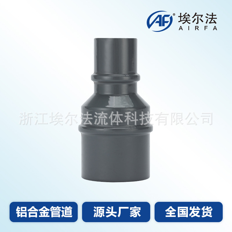 铝合金超级管道节能空压机管道A型异径直通变径大小头生产厂家