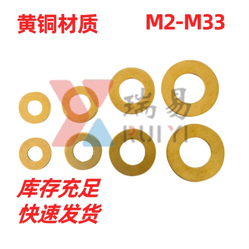 黄铜垫圈铜平垫黄铜垫片铜平介M2-M30
