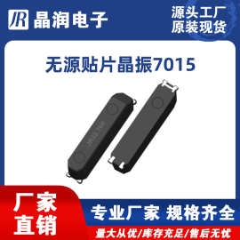无源贴片时钟晶振7015游戏机物联网安防MC146通讯设备用32.768KHz