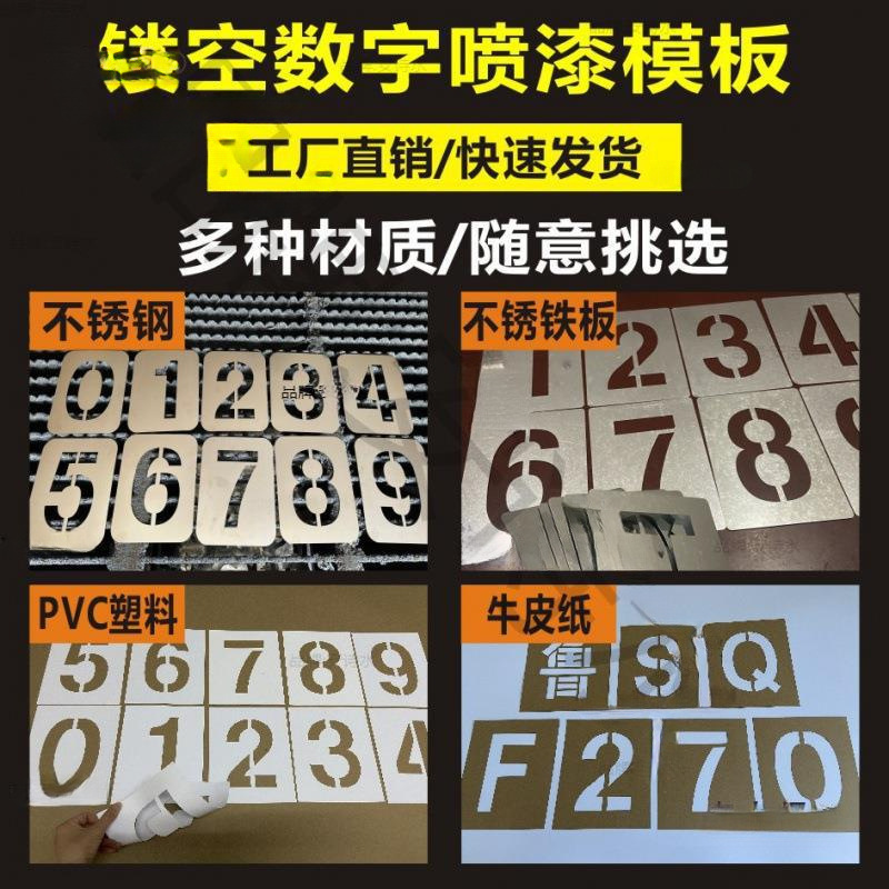 镂空数字喷漆模板铁皮字模0-9编号牌制作PVC空心字牌字母模